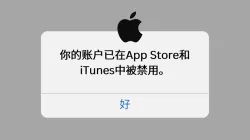 美区Apple ID被停用了怎么办？原因及解决方法